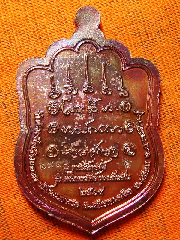 เหรียญ ราชันย์พยัคฆ์ รุ่น ทวีโภคทรัพย์ รวยล้านล้าน หลวงปู่มหาศิลา สิริจันโท เนื้อทองแดง เลข ๒๔๓๖