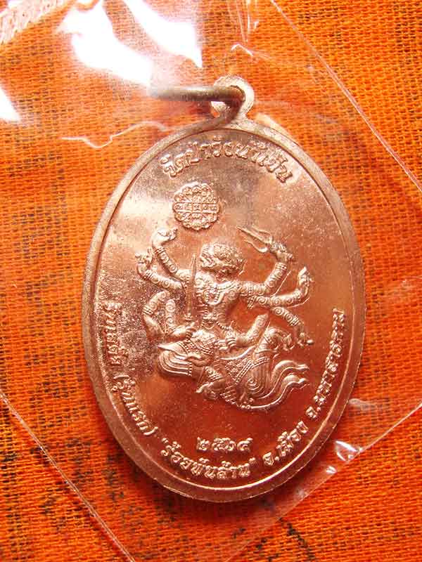 เหรียญ รับเสด็จ มนต์พระกาฬ พระอาจารย์สุริยันต์ วัดป่าวังน้ำเย็น เนื้อทองแดงผิวไฟ เลข 15247