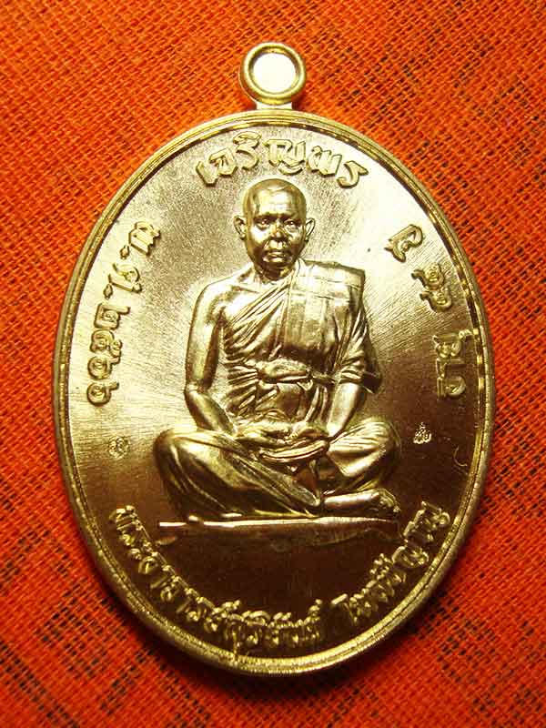 เหรียญ เจริญพร สมปรารถนา พระอาจารย์สุริยันต์ วัดป่าวังน้ำเย็น  เนื้อทองฝาบาตร เลข ๒๓๕๖