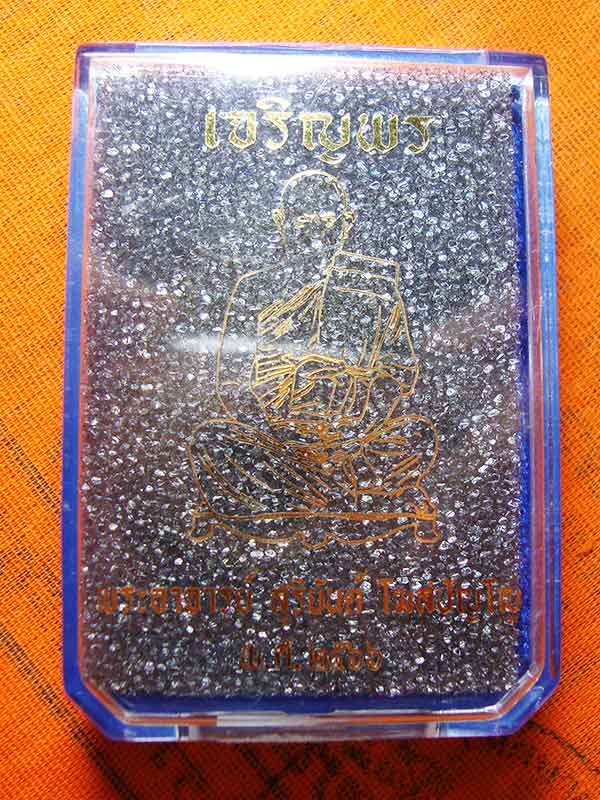 เหรียญ เจริญพร สมปรารถนา พระอาจารย์สุริยันต์ วัดป่าวังน้ำเย็น  เนื้อทองฝาบาตร เลข ๒๓๕๖