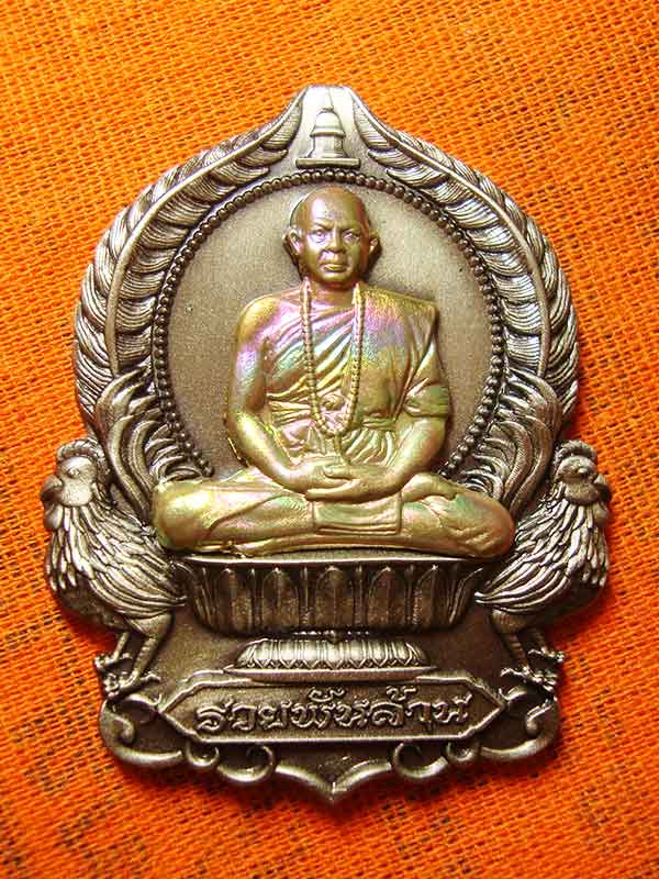 เหรียญ นั่งพาน ชนะจนรวยพันล้าน พระอาจารย์สุริยันต์ วัดป่าวังน้ำเย็น เนื้อ บรอนซ์เงินซาติน หน้ากากทอv