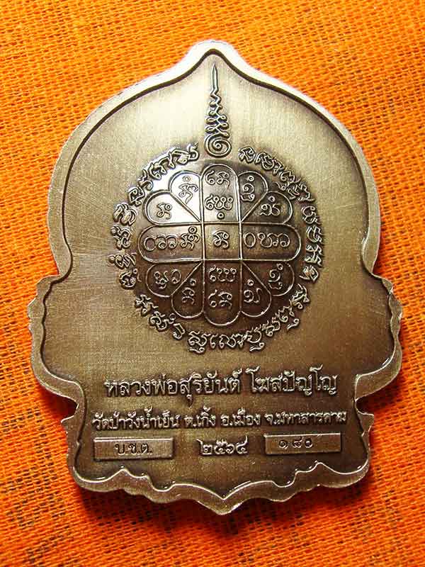 เหรียญ นั่งพาน ชนะจนรวยพันล้าน พระอาจารย์สุริยันต์ วัดป่าวังน้ำเย็น เนื้อ บรอนซ์เงินซาติน หน้ากากทอv