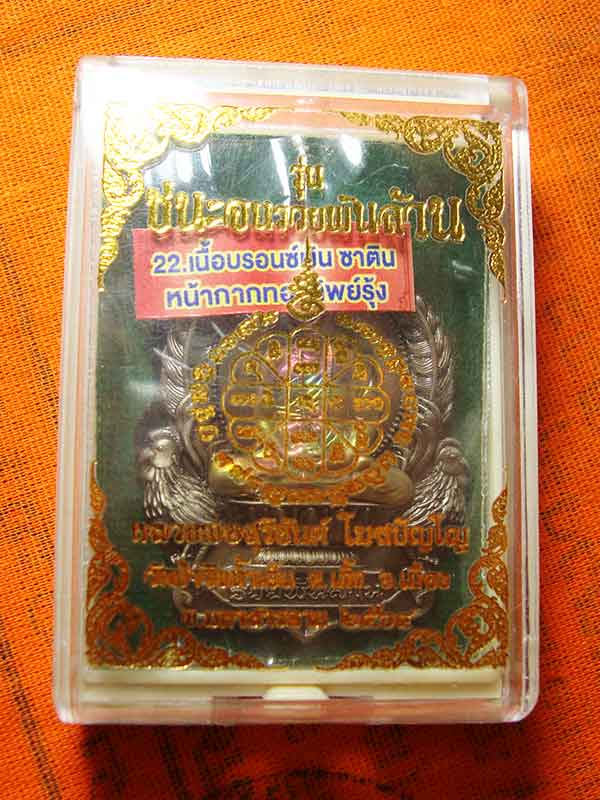 เหรียญ นั่งพาน ชนะจนรวยพันล้าน พระอาจารย์สุริยันต์ วัดป่าวังน้ำเย็น เนื้อ บรอนซ์เงินซาติน หน้ากากทอv