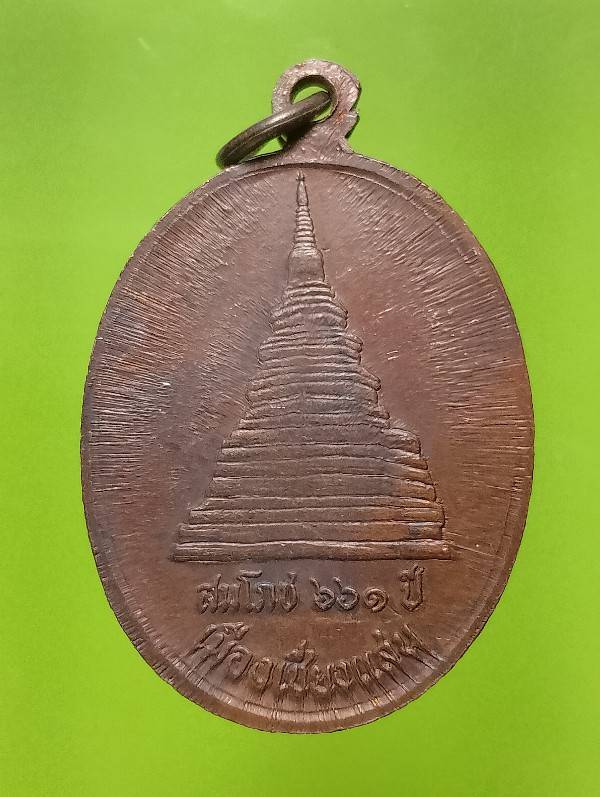 เหรียญพระสิงห์๑  สมโภชเมืองเชียงแสน๖๖๑ปี 