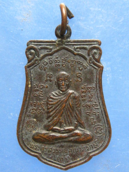 เหรียญหลวงพ่อก้ำ วัดบุญเกิด พะเยา ปี2529