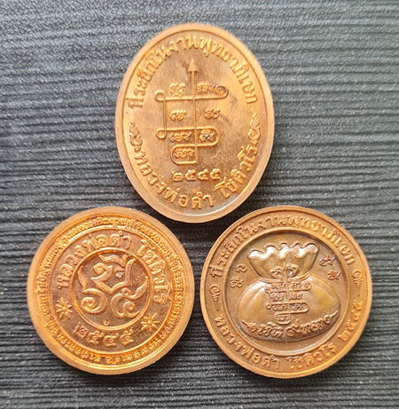 เคาะแรกแดง..เหรียญทองแดงผิวไฟ ๒๕๔๕ รวม ๓ เหรียญ ไม่มีกล่อง..ลพ.ดำ วัดเขาพูลทอง จ.จันทบุรี / ส่ง ems
