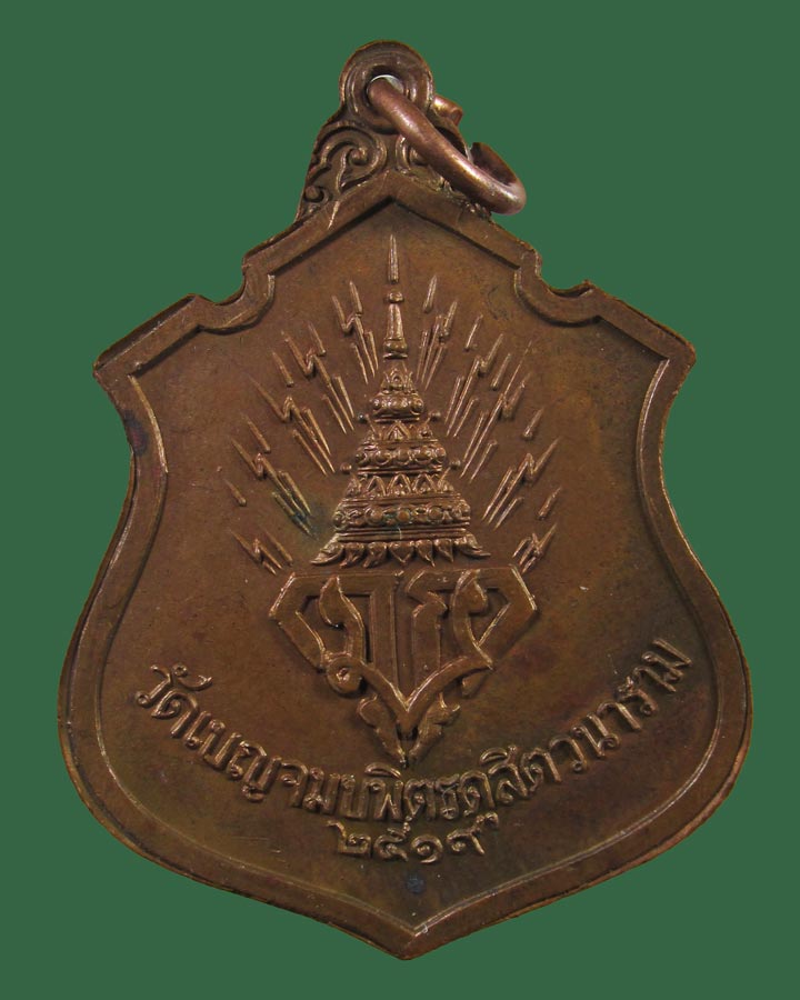 **เคาะแรก**เหรียญพระพุทธชินราช มวก วัดเบญจมบพิตรฯ ปี2519 กรุงเทพฯ