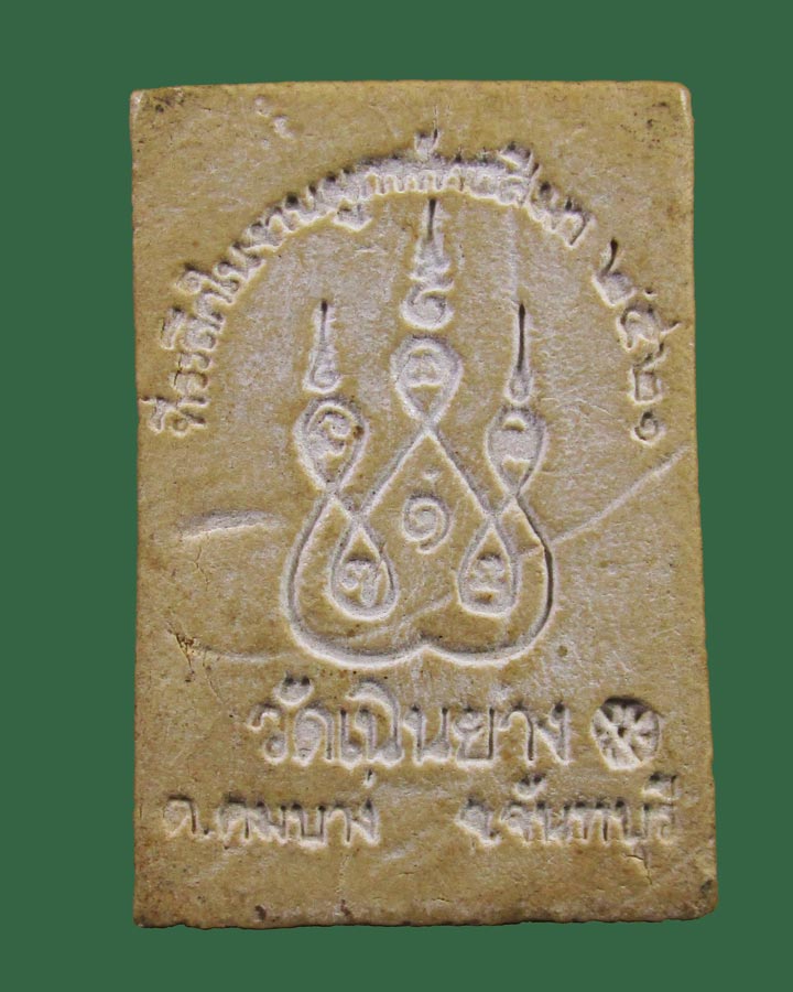 **เคาะแรก**พระผงกริ่ง หลวงพ่อแก่นจันทร์ วัดเนินยาง(กริ่งดัง)