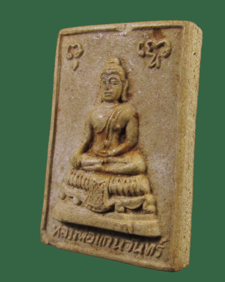 **เคาะแรก**พระผงกริ่ง หลวงพ่อแก่นจันทร์ วัดเนินยาง(กริ่งดัง)