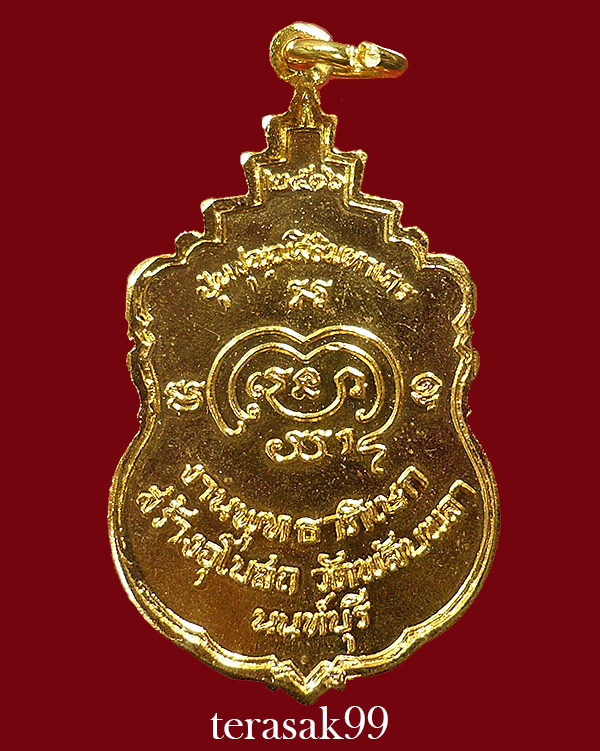 เหรียญสมเด็จพระอริยวงศาคตญาณ(สังฆราชปุ่น) ปี2516 วัดพลับพลา จ.นนทบุรี ราคาเบาๆ(3)