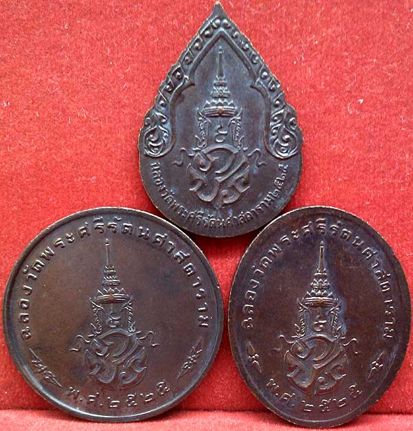 *ชุดเหรียญพระแก้วมรกต ภปร.ฉลองกรุงรัตนโกสินทร์ ๒๐๐ปี พ.ศ.๒๕๒๕ บล็อคแรก เนื้อทองแดง*