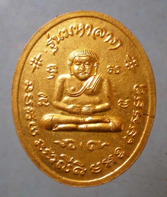 เหรียญมหาลาภ หลวงปู่เจ็ก วัดระนาม สิงห์บุรี