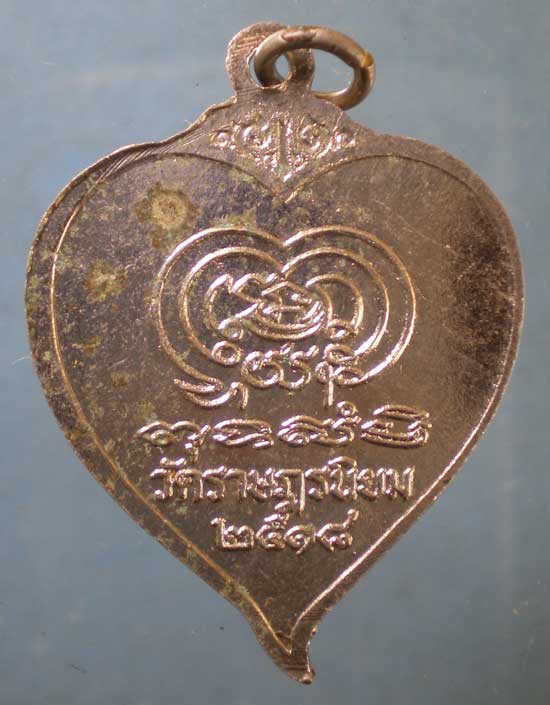 เหรียญปี18 หลวงปู่พรหมมา วัดราษฎร์นิยม กาญจนบุรี