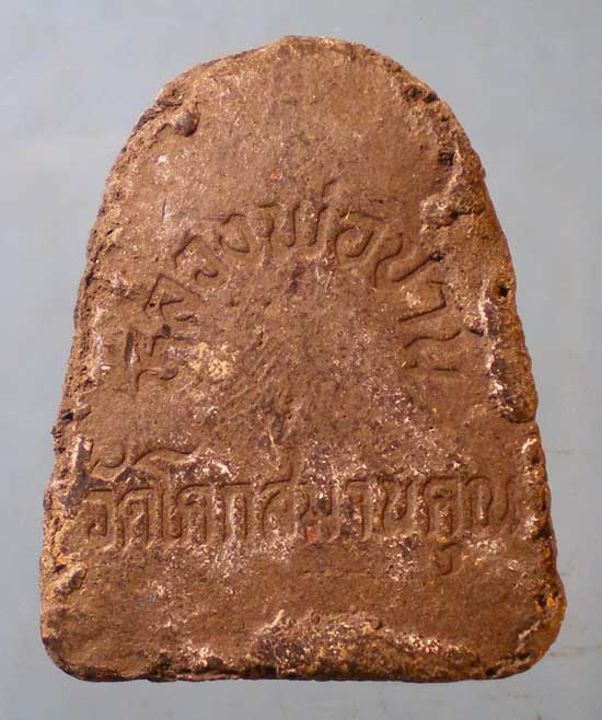 พระผง หลวงพ่อปาน วัดโคกสมานคุณ หาดใหญ่