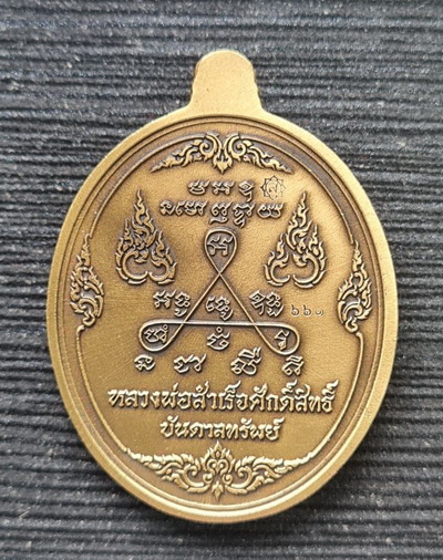 เคาะแรกแดง..ลพ.สำเร็จศักดิ์สิทธิ์ ๖๓..สำริดชุบซาติน กล่องเดิม..วัดหนองสะเดา สระบุรี / ส่ง ems