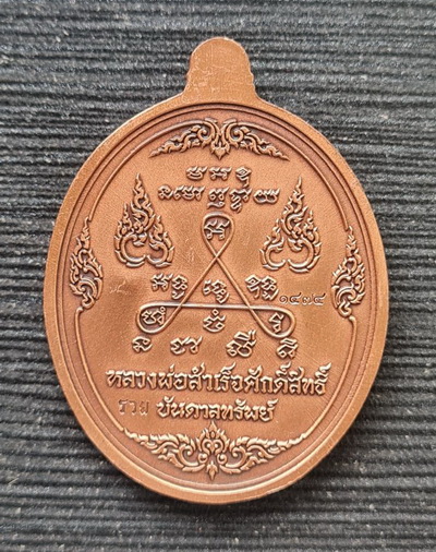 เคาะแรกแดง..ลพ.สำเร็จศักดิ์สิทธิ์ ๖๓..ทองแดงชุบซาติน กล่องเดิม..วัดหนองสะเดา สระบุรี / ส่ง ems