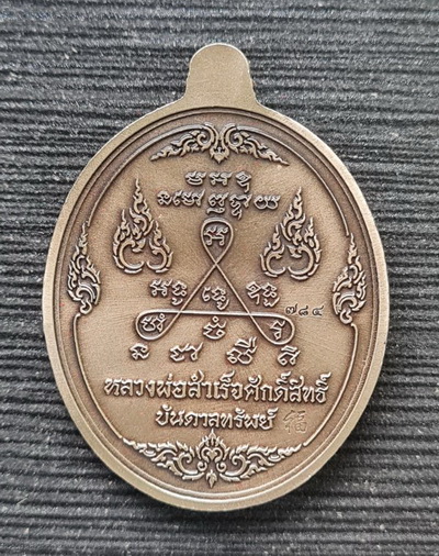 เคาะแรกแดง..ลพ.สำเร็จศักดิ์สิทธิ์ ๖๓..อัลปาก้าชุบซาติน กล่องเดิม..วัดหนองสะเดา สระบุรี / ส่ง ems