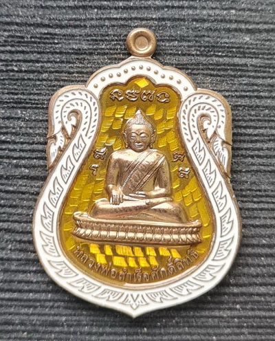 เคาะแรกแดง..ลพ.สำเร็จศักดิ์สิทธิ์ ๖๔..ชนวนลงยาเหลือง กล่องเดิม..วัดหนองสะเดา สระบุรี / ส่ง ems