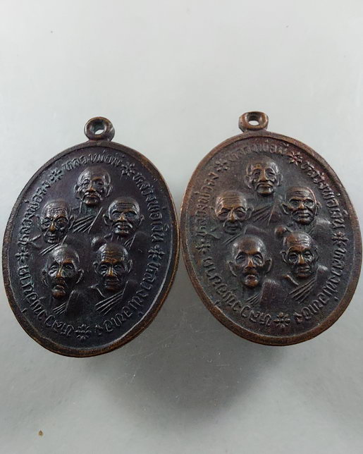 “ เหรียญสิทธิโชค 5 อาจารย์ หลวงพ่อจง/ หลวงพ่อมี/ หลวงพ่อเงิน/ หลวงพ่อทอง/ หลวงพ่อนาค ออกวัดประชุมราษ