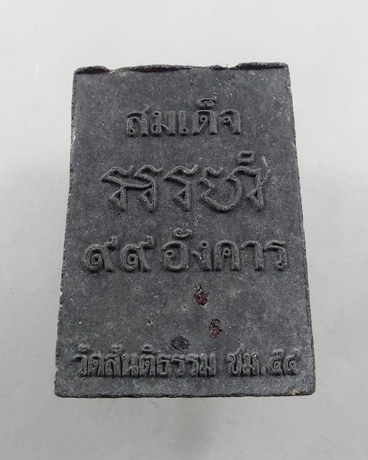 " พระสมเด็จ อรหัง 99 อังคารธาตุ วัดสันติธรรม จ.เชียงใหม่ ปี 2554 หลังฝังมวลสาร สวยๆหายากครับ "