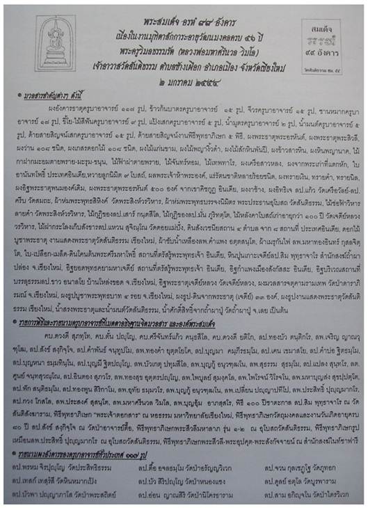" พระสมเด็จ อรหัง 99 อังคารธาตุ วัดสันติธรรม จ.เชียงใหม่ ปี 2554 หลังฝังมวลสาร สวยๆหายากครับ "