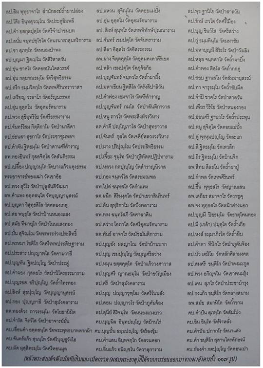 " พระสมเด็จ อรหัง 99 อังคารธาตุ วัดสันติธรรม จ.เชียงใหม่ ปี 2554 หลังฝังมวลสาร สวยๆหายากครับ "