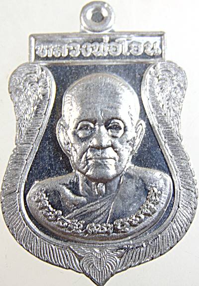 ๒๐ เหรียญหลวงพ่อโอน วัดโคกเดื่อ นครสวรรค์