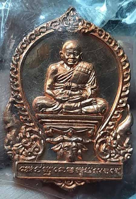 เหรียญเสมาหน้าวัว เนื้อทองแดงนอก หลวงปู่ทิม วัดพระขาว อยุธยา ปี 2551