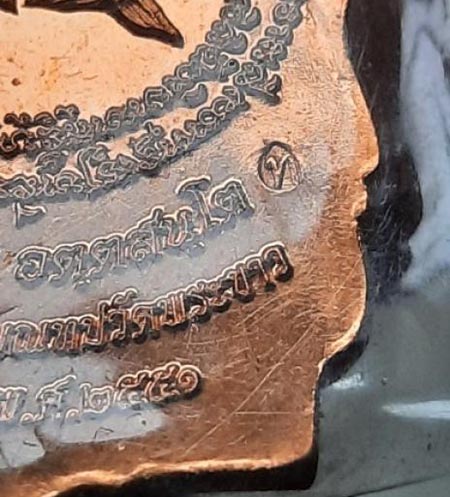 เหรียญเสมาหน้าวัว เนื้อทองแดงนอก หลวงปู่ทิม วัดพระขาว อยุธยา ปี 2551