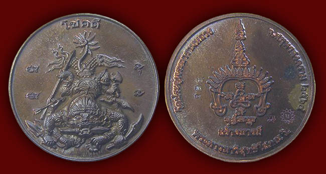 เหรียญโชคดี "รุ่น สร้างบารมี"พิมพ์หนุมาณมหาปราบ หลวงพ่อพระมหาสุรศักดิ์ วัดประดู่พระอารามหลวง