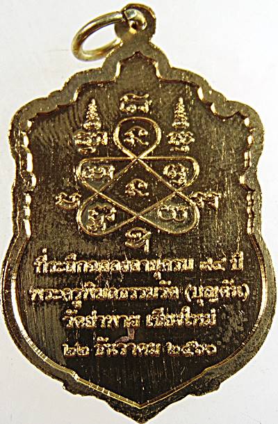 เหรียญเสมาชินบัญชร ครูบาบุญตัน วัดย่าพาย จ.เชียงใหม่