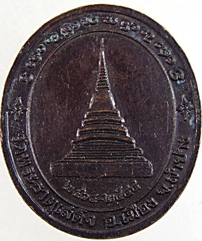 ๒๐ เหรียญที่ระลึกอายุครบ 80ปี ครูบารัตนาคม วัดพระธาตุเสด็จ จ.ลำปาง
