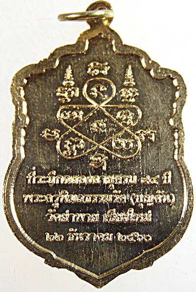 เหรียญเสมาชินบัญชร ครูบาบุญตัน วัดย่าพาย จ.เชียงใหม่  ๒