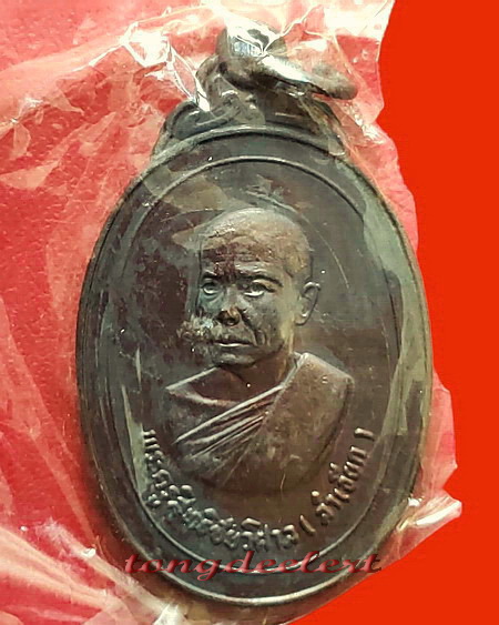 เหรียญหลวงพ่อลำเจียก วัดศาลาตึก จ.นครปฐม รุ่นแรก ปี 2524 ซองเดิมค่ะ