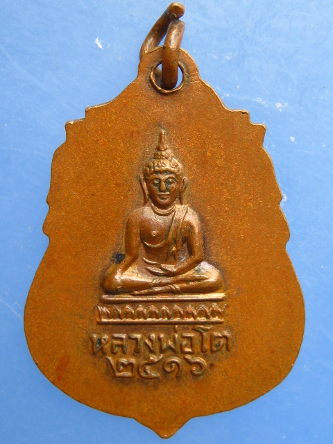 เหรียญพระครูนิเทศสมุทรคุณ วัดเจริญสุขาราม ปี2516