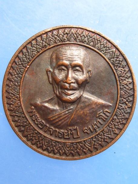 เหรียญพระอาจารย์ปี วัดกระโดงทอง จ.อยุธยา ปี2537