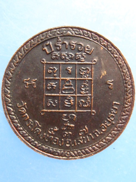 เหรียญพระอาจารย์ปี วัดกระโดงทอง จ.อยุธยา ปี2537