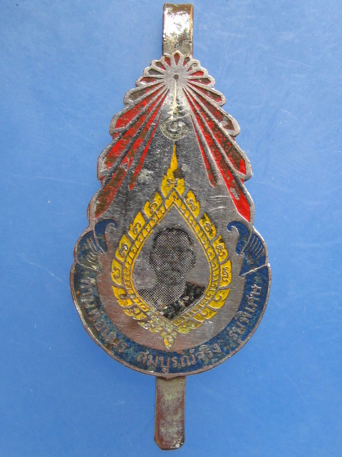 แหนบ หลวงพ่อเณร สมบูรณ์จริง จ.ขอนแก่น