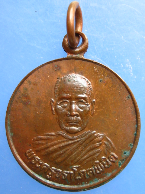 เหรียญหลวงพ่อนนท์ วัดเหนือวน จ.ราชบุรี ปี2530