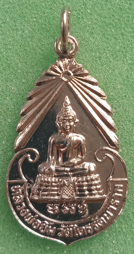 เหรียญหลวงพ่อยิ้ม วัดไตรรัตนาราม กรุงเทพฯ ปี2517