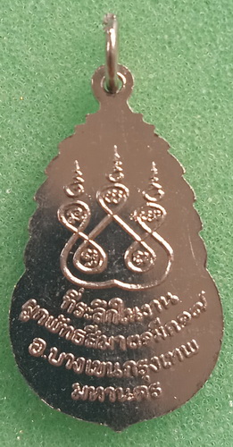 เหรียญหลวงพ่อยิ้ม วัดไตรรัตนาราม กรุงเทพฯ ปี2517