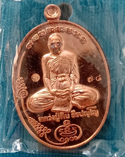 เหรียญมนพระกาฬ มหาสท้อน หลวงปู่คีบ ธีรปัญโญ เนื้อ ทองแดง โค๊ตหายากสร้างแค่ 100 เหรียญ เลขสองหลัก ๗๘