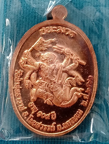 เหรียญมนพระกาฬ มหาสท้อน หลวงปู่คีบ ธีรปัญโญ เนื้อ ทองแดง โค๊ตหายากสร้างแค่ 100 เหรียญ เลขสองหลัก ๗๘