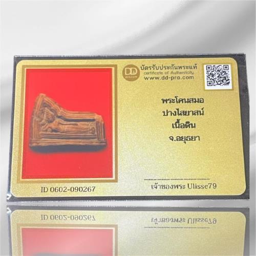 บัตรรับประกันพระแท้