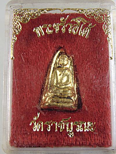 พระขรัวอีโต้ วัดราชบูรณะ กทม