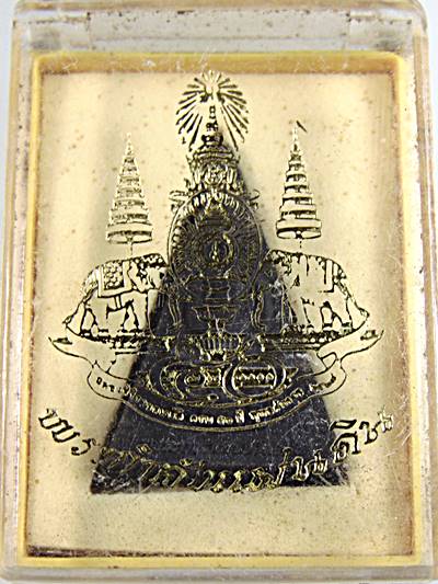 พระกำลังแผ่นดิน