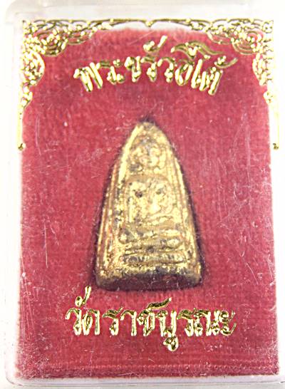 พระขรัวอีโต้ วัดราชบูรณะ กทม