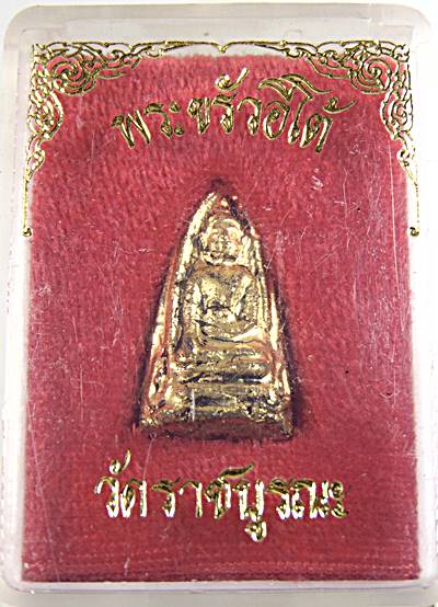 พระขรัวอีโต้ วัดราชบูรณะ กทม