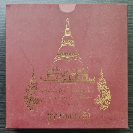 เคาะแรแดง..ชุดกรรมการเล็กหลวงพ่อปลดหนี้ ลุ้นเลข..วัดพระธาตุวาโย จ.ฉะเชิงเทรา / ส่ง ems