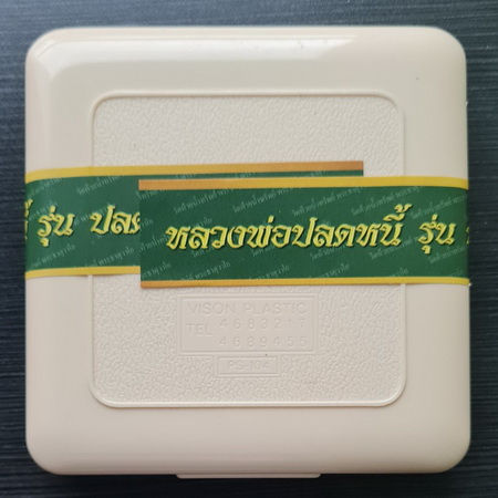 เคาะแรแดง..ชุดกรรมการเล็กหลวงพ่อปลดหนี้ ลุ้นเลข..วัดพระธาตุวาโย จ.ฉะเชิงเทรา / ส่ง ems